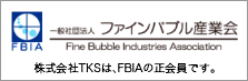 株式会社田中金属製作所はFBIAの正規会員です。