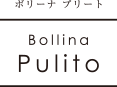 ボリーナ プリート Bollina Pulito ロゴ